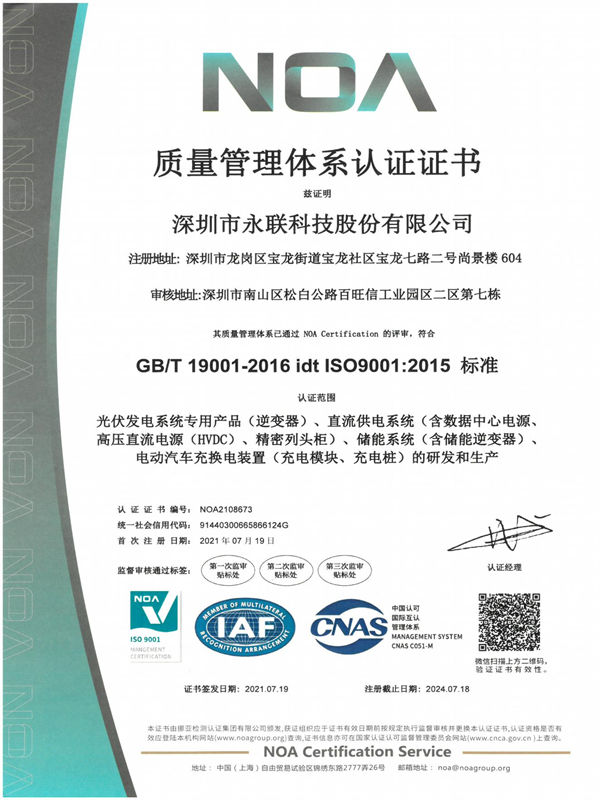 质量管理体系证书-中文2019